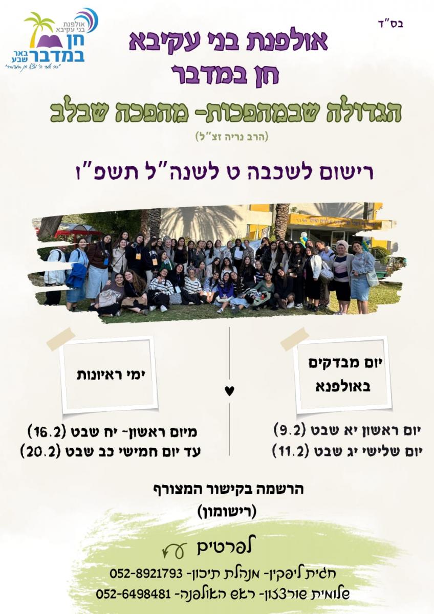 קישור לרישום לכיתה ט תשפ"ו 